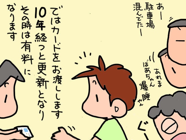 ２人がかりの大仕事！歩行困難な義両親を連れてマイナンバーカードの交付手続きへ／山田あしゅら（11）