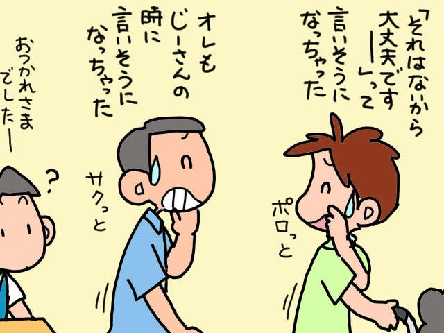 ２人がかりの大仕事！歩行困難な義両親を連れてマイナンバーカードの交付手続きへ／山田あしゅら（12）