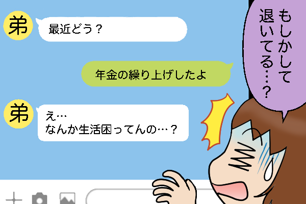 繰り上げ受給した年金が大切な生活の支えに。だけど身内からは「予想外の反応」が／くるぴた（1）