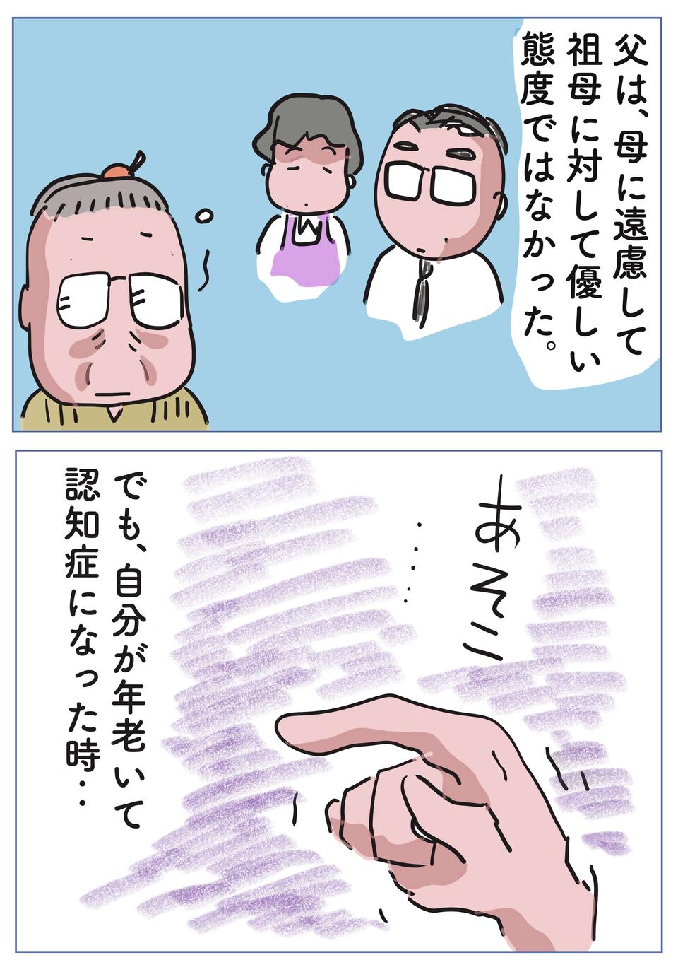 認知症は困りごとも多いけれど...父が隠していた本当の気持ち／ゆらりゆうら（2）