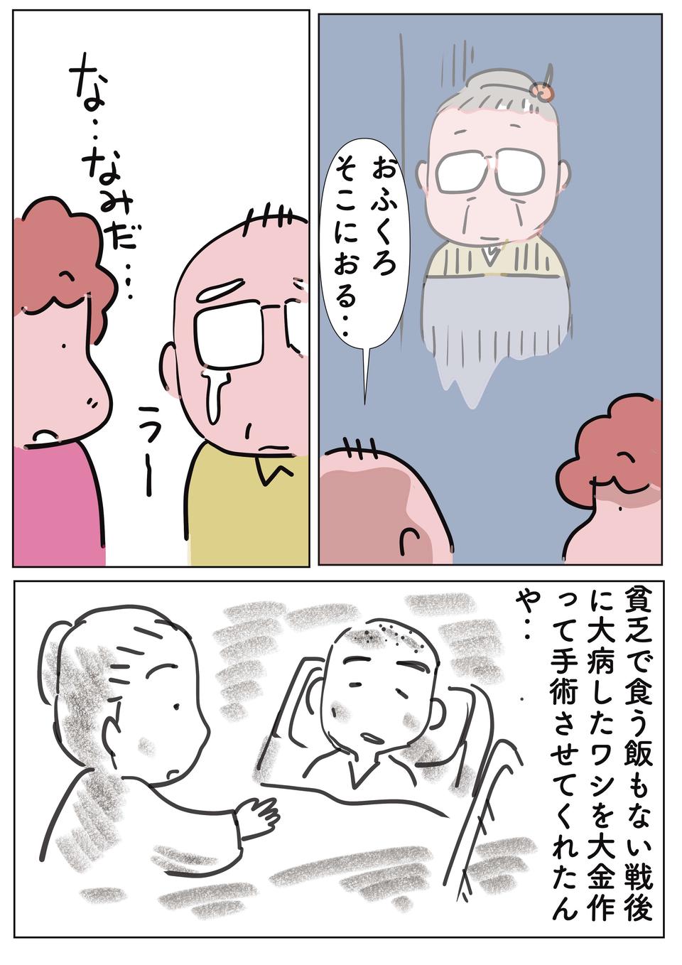 認知症は困りごとも多いけれど...父が隠していた本当の気持ち／ゆらりゆうら（3）