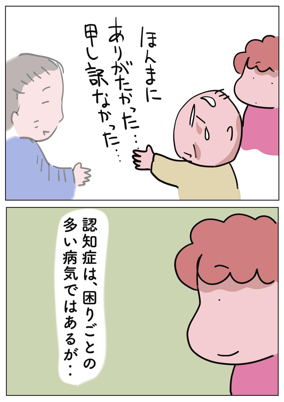 認知症は困りごとも多いけれど...父が隠していた本当の気持ち／ゆらりゆうら（4）