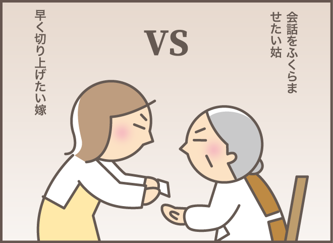 おしゃべり好きな義母vs早く会話を切り上げたい嫁！勝負の結果は...／バニラファッジ（1）
