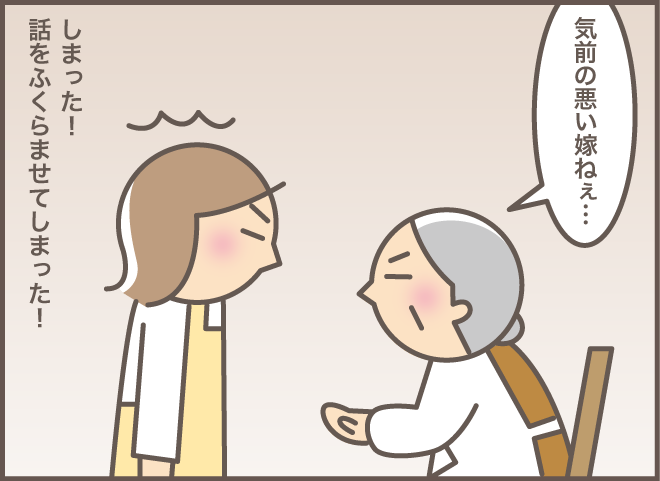 おしゃべり好きな義母vs早く会話を切り上げたい嫁！勝負の結果は...／バニラファッジ（10）
