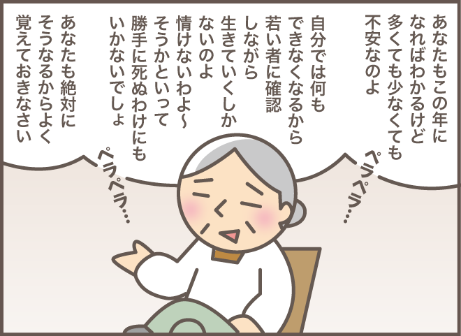 おしゃべり好きな義母vs早く会話を切り上げたい嫁！勝負の結果は...／バニラファッジ（11）