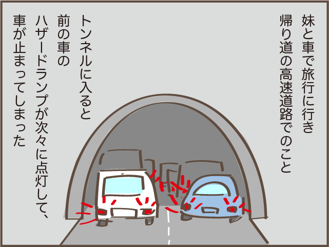トンネル内で車が完全ストップ！万が一のために置いておいた「携帯トイレ」を使うことに!?／しまえもん（2）