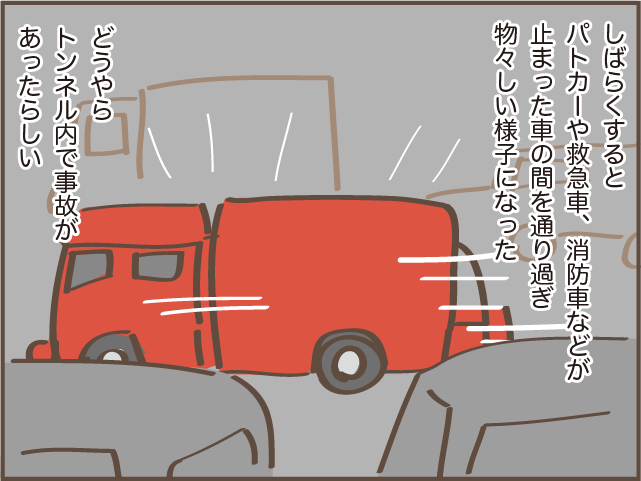 トンネル内で車が完全ストップ！万が一のために置いておいた「携帯トイレ」を使うことに!?／しまえもん（3）