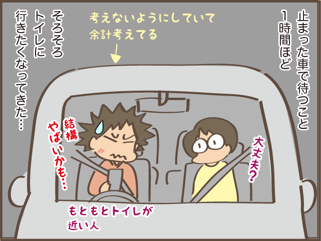 トンネル内で車が完全ストップ！万が一のために置いておいた「携帯トイレ」を使うことに!?／しまえもん（4）