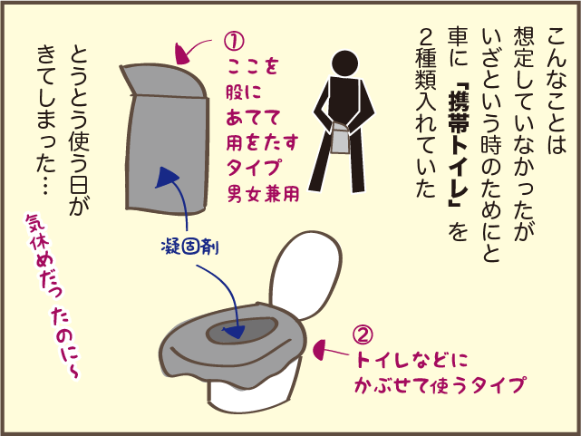 トンネル内で車が完全ストップ！万が一のために置いておいた「携帯トイレ」を使うことに!?／しまえもん（5）