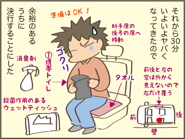 トンネル内で車が完全ストップ！万が一のために置いておいた「携帯トイレ」を使うことに!?／しまえもん（6）