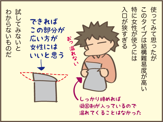 トンネル内で車が完全ストップ！万が一のために置いておいた「携帯トイレ」を使うことに!?／しまえもん（8）