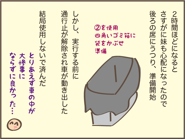 トンネル内で車が完全ストップ！万が一のために置いておいた「携帯トイレ」を使うことに!?／しまえもん（9）