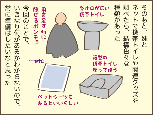 トンネル内で車が完全ストップ！万が一のために置いておいた「携帯トイレ」を使うことに!?／しまえもん（10）