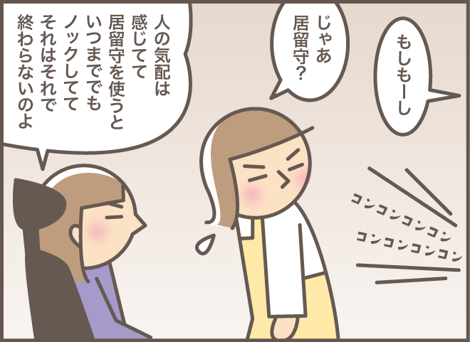 朝から晩まで「トントントン...」認知症の義母に対し、孫が見つけた「正解の反応」は？／バニラファッジ（8）