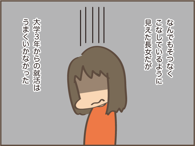長女の大学院進学に戸惑いもあったけど...娘にとって必要だった時間／しまえもん（1）