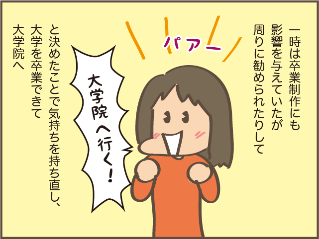 長女の大学院進学に戸惑いもあったけど...娘にとって必要だった時間／しまえもん（4）