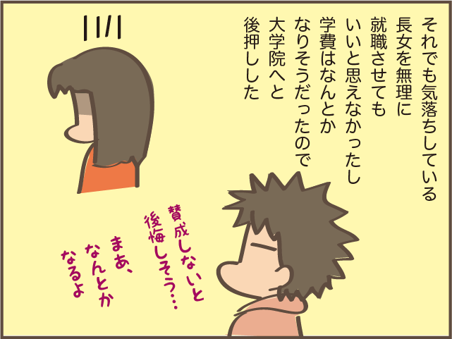 長女の大学院進学に戸惑いもあったけど...娘にとって必要だった時間／しまえもん（6）