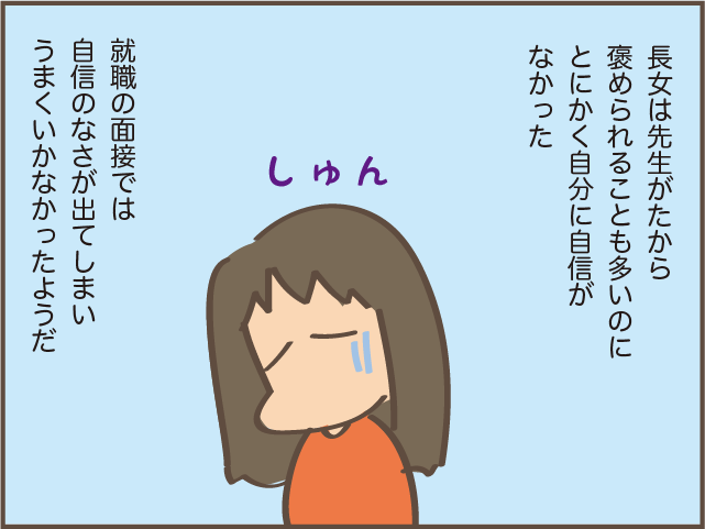 長女の大学院進学に戸惑いもあったけど...娘にとって必要だった時間／しまえもん（7）