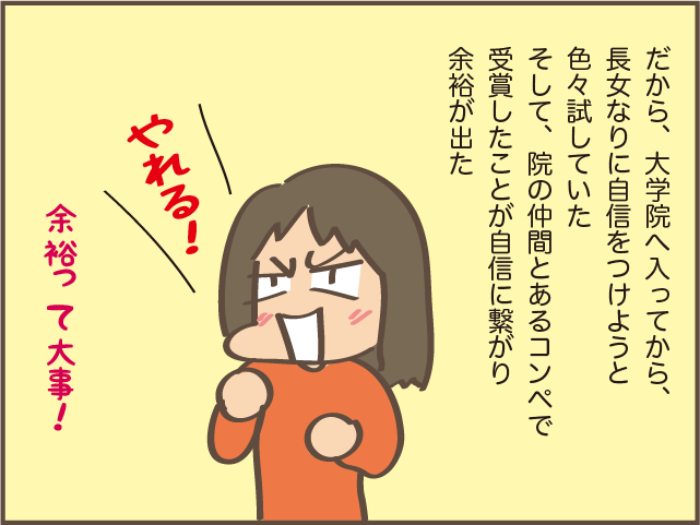 長女の大学院進学に戸惑いもあったけど...娘にとって必要だった時間／しまえもん（8）