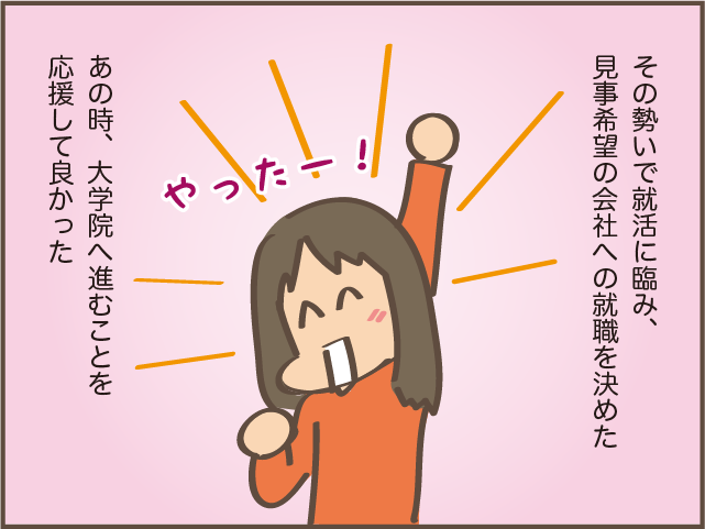 長女の大学院進学に戸惑いもあったけど...娘にとって必要だった時間／しまえもん（9）