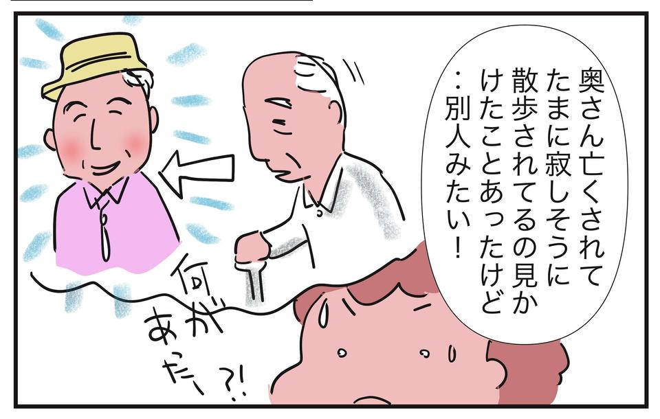 ちょっと見ない間に若返っている!? 妻を亡くしたご近所さんが元気を取り戻した秘密／ゆらりゆうら（1）