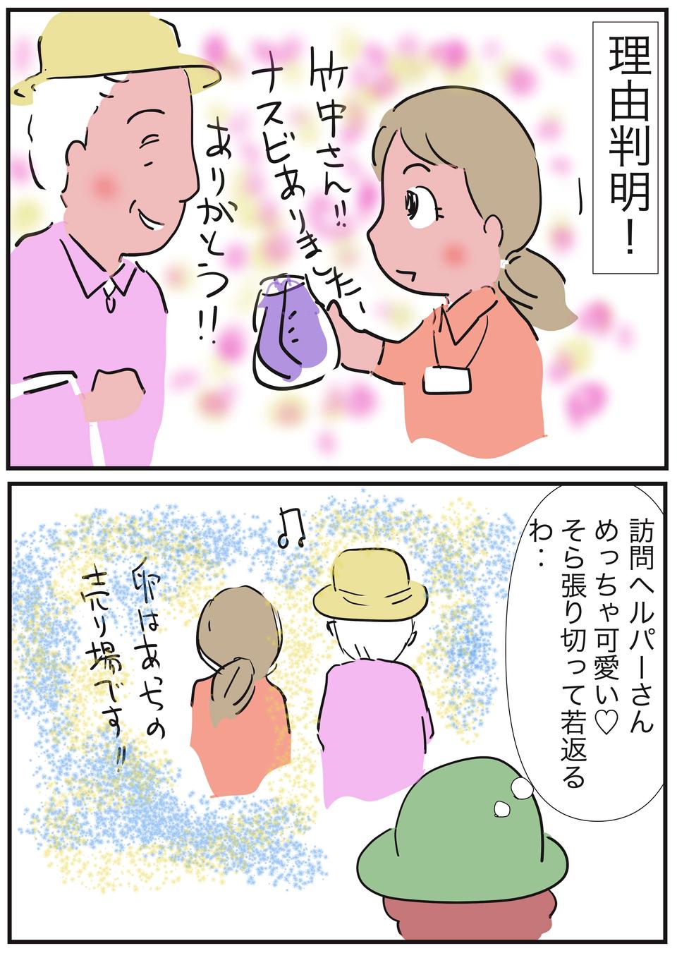 ちょっと見ない間に若返っている!? 妻を亡くしたご近所さんが元気を取り戻した秘密／ゆらりゆうら（3）