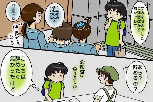 転職、闘病...色々あったけど結果オーライ！ 熟年離婚は幸せすぎた／オキガネ（3）