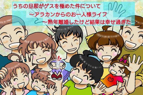 転職、闘病...色々あったけど結果オーライ！ 熟年離婚は幸せすぎた／オキガネ（6）