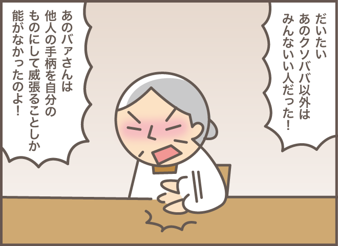 「おばちゃん」って私のこと!? 認知症の義母と話していたら...／バニラファッジ（2）
