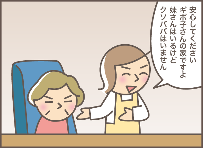 「おばちゃん」って私のこと!? 認知症の義母と話していたら...／バニラファッジ（9）