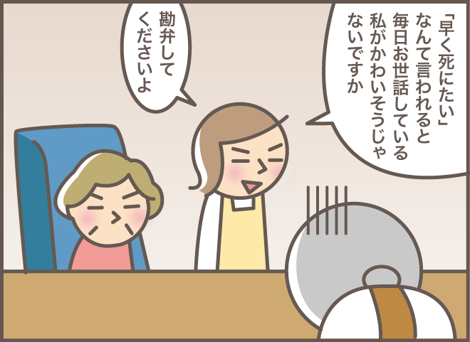 「おばちゃん」って私のこと!? 認知症の義母と話していたら...／バニラファッジ（14）