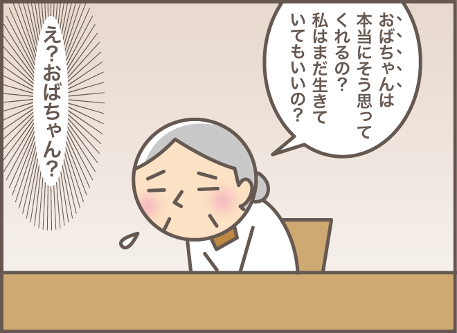 「おばちゃん」って私のこと!? 認知症の義母と話していたら...／バニラファッジ（15）