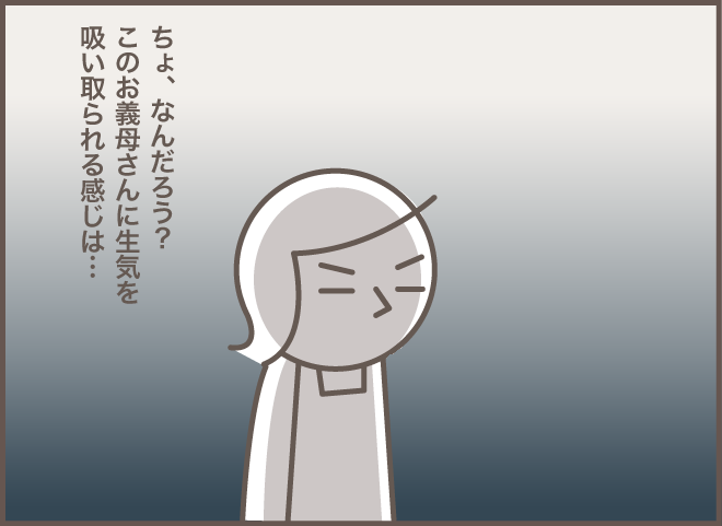 「おばちゃん」って私のこと!? 認知症の義母と話していたら...／バニラファッジ（18）