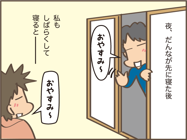 「お父さん、臭いよね」娘にも指摘された夫のにおい。気になるけど言いにくい...！／しまえもん（3）