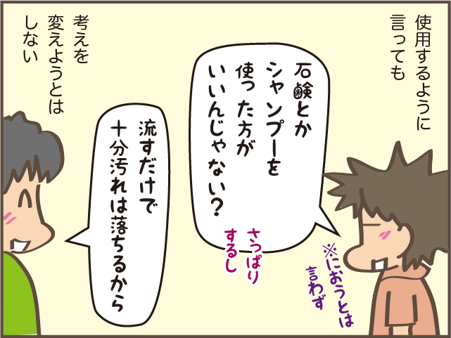 「お父さん、臭いよね」娘にも指摘された夫のにおい。気になるけど言いにくい...！／しまえもん（7）