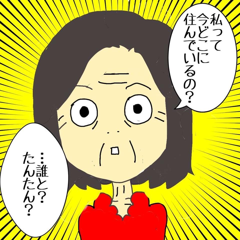 「どこから来て、どこへ帰るのか」コロナ罹患で一気に弱ってしまった認知症の母／ワフウフ（1）