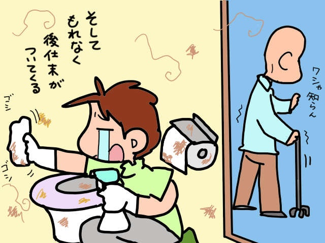 排便コントロールができない義父のお世話を誰がする？ 夫に対処を頼んでみたら...／山田あしゅら（3）
