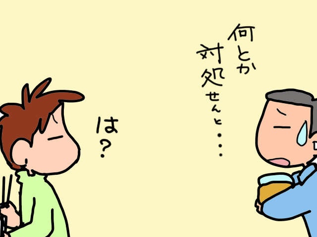 排便コントロールができない義父のお世話を誰がする？ 夫に対処を頼んでみたら...／山田あしゅら（8）