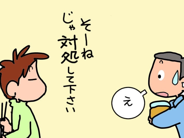 排便コントロールができない義父のお世話を誰がする？ 夫に対処を頼んでみたら...／山田あしゅら（9）