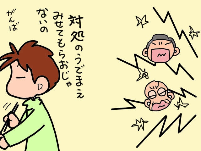 排便コントロールができない義父のお世話を誰がする？ 夫に対処を頼んでみたら...／山田あしゅら（10）