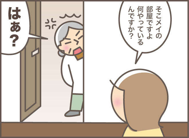 「何やってるんですか？」お義母さんが孫の部屋でしていたこと／バニラファッジ（3）