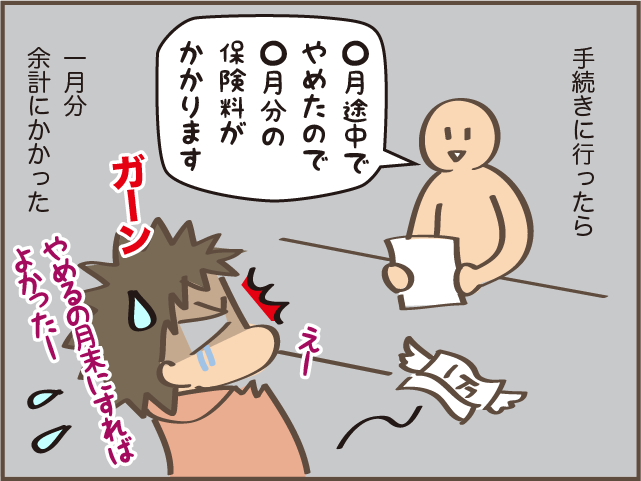 「もう退職届出しちゃったよー！」退職してから知って後悔したこと ／しまえもん（1）
