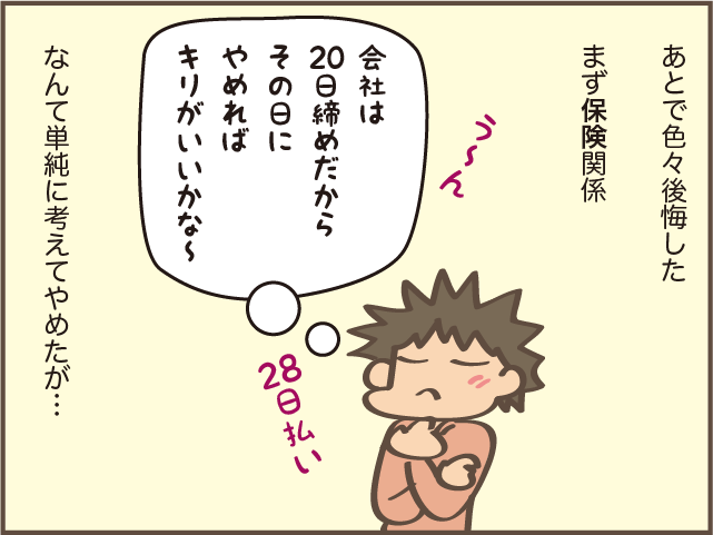 「もう退職届出しちゃったよー！」退職してから知って後悔したこと ／しまえもん（3）