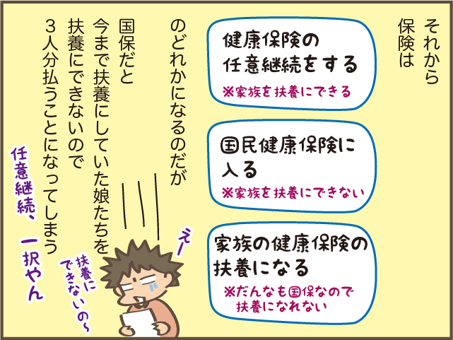「もう退職届出しちゃったよー！」退職してから知って後悔したこと ／しまえもん（5）