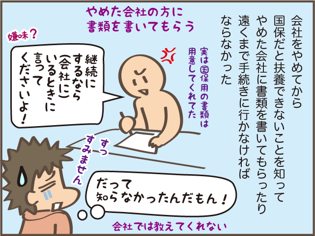 「もう退職届出しちゃったよー！」退職してから知って後悔したこと ／しまえもん（6）