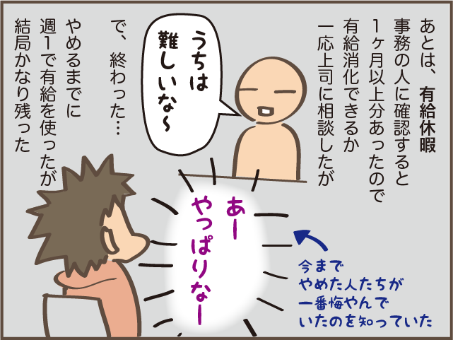 「もう退職届出しちゃったよー！」退職してから知って後悔したこと ／しまえもん（7）