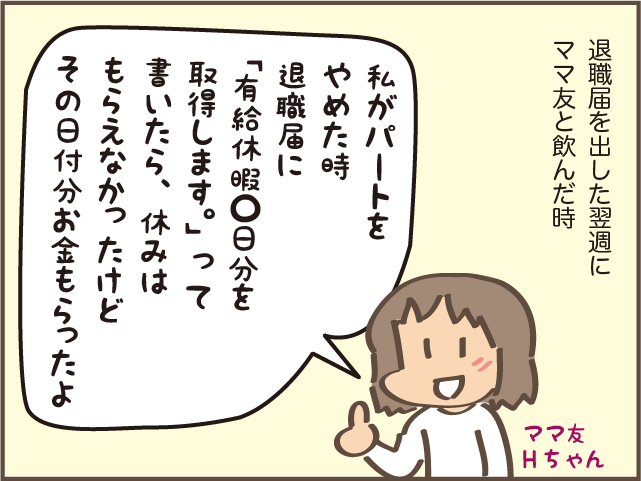 「もう退職届出しちゃったよー！」退職してから知って後悔したこと ／しまえもん（8）