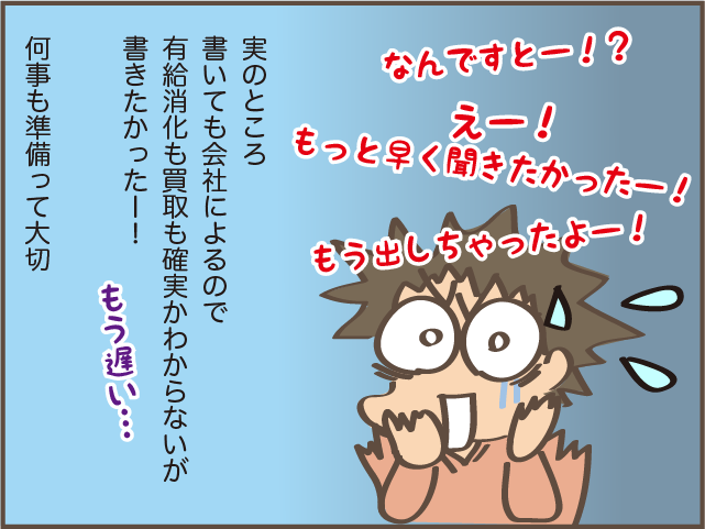 「もう退職届出しちゃったよー！」退職してから知って後悔したこと ／しまえもん（9）
