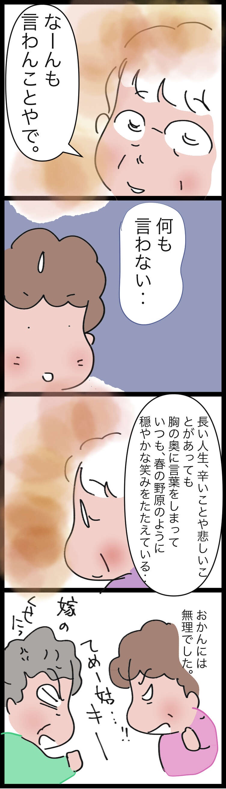 生き生きと過ごす95歳！デイサービスで出会った人生の達人の「ありがたい言葉」／ゆらりゆうら（3）