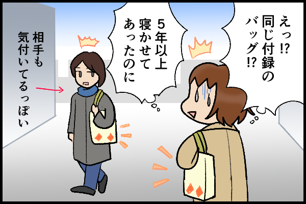 雑誌の付録バッグが大好きな私。軽くて安くておしゃれ！でも困ったことは...／くるぴた（1）